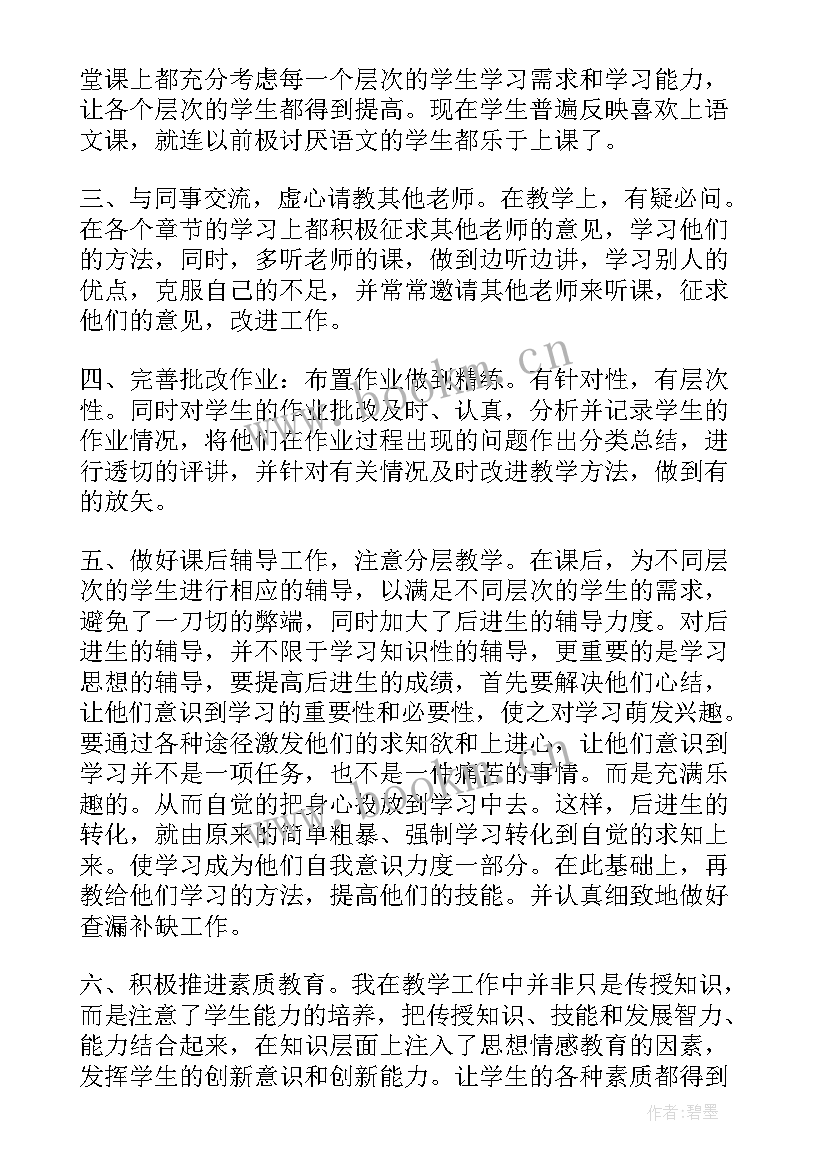 老师个人工作总结(实用9篇)