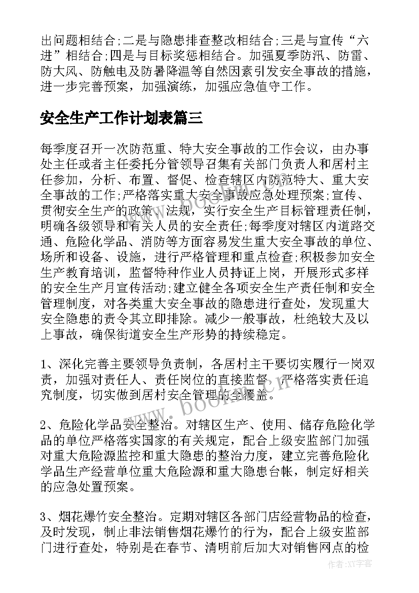 2023年安全生产工作计划表(优秀7篇)