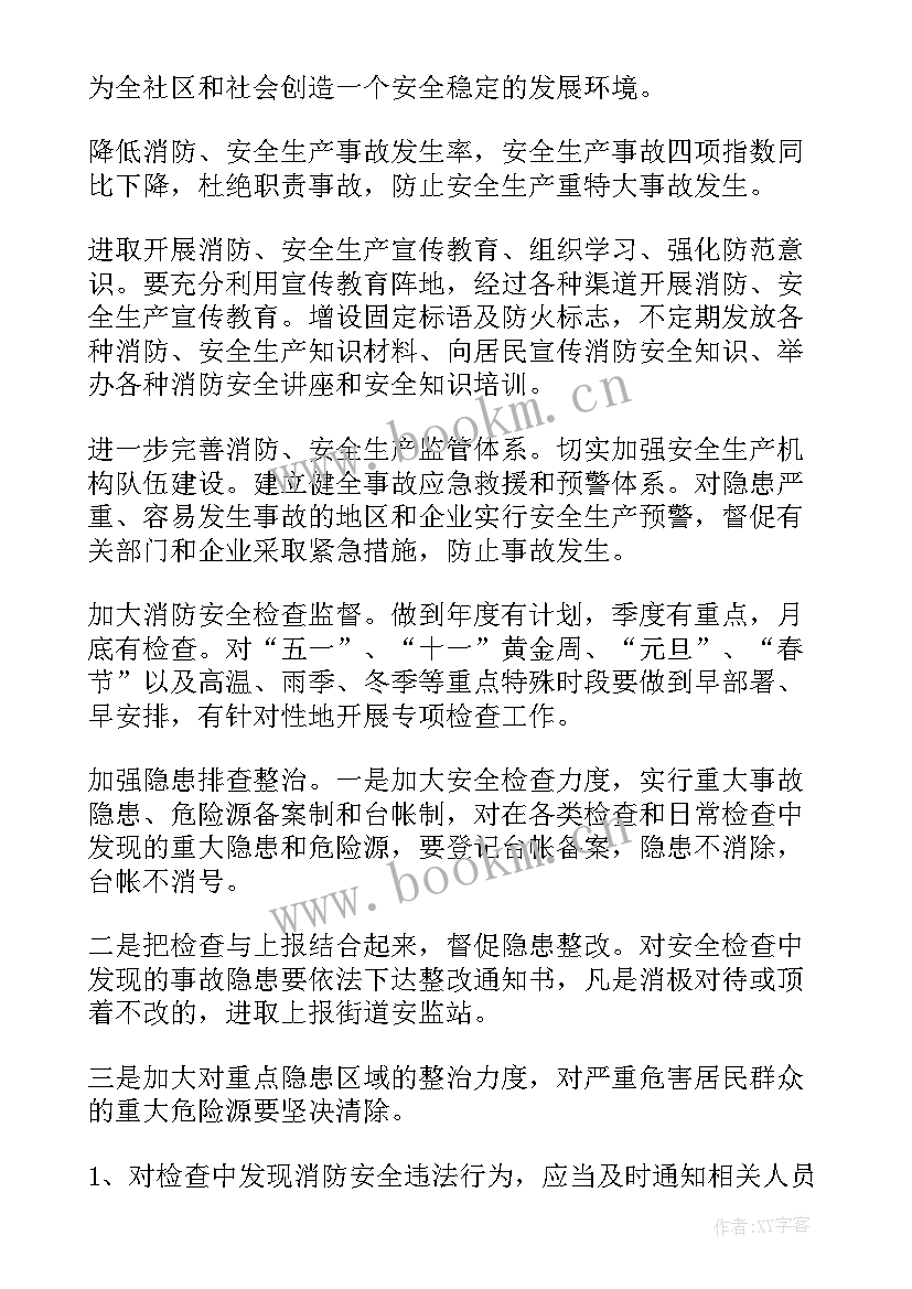 2023年安全生产工作计划表(优秀7篇)