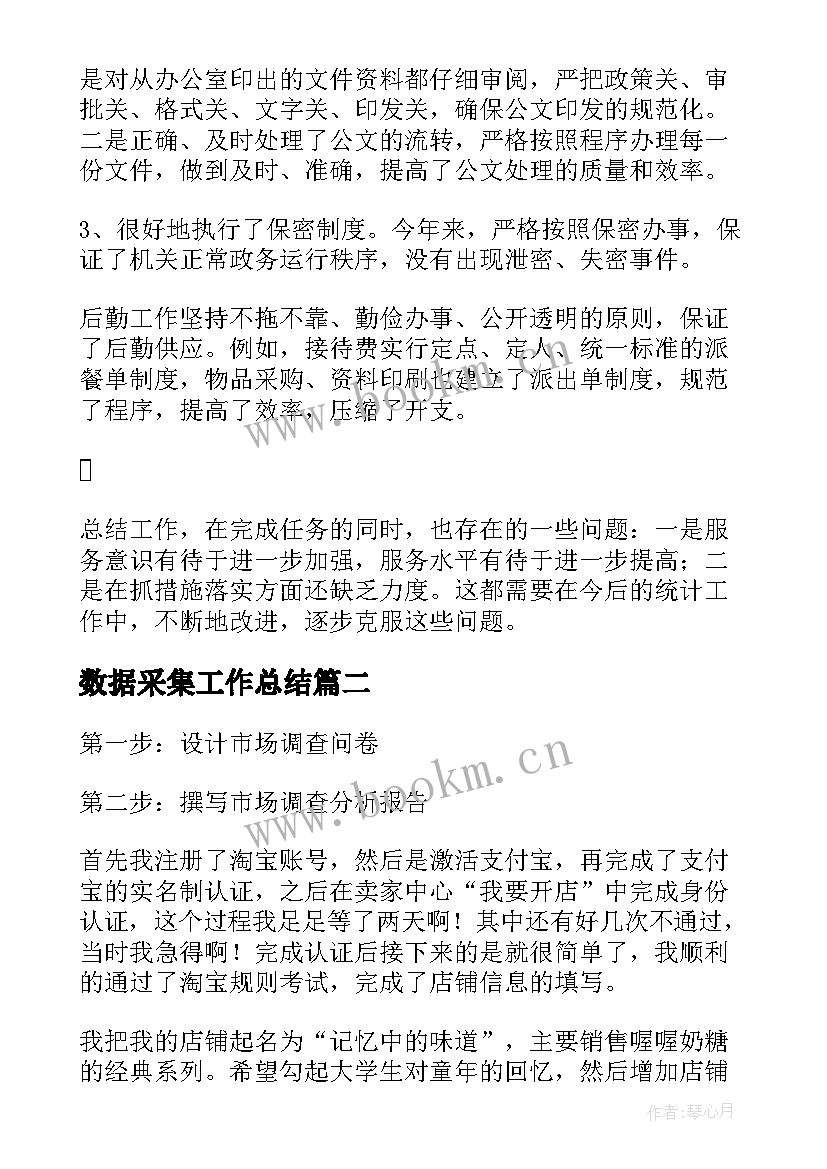 2023年数据采集工作总结 昆虫数据采集工作总结热门(优质5篇)