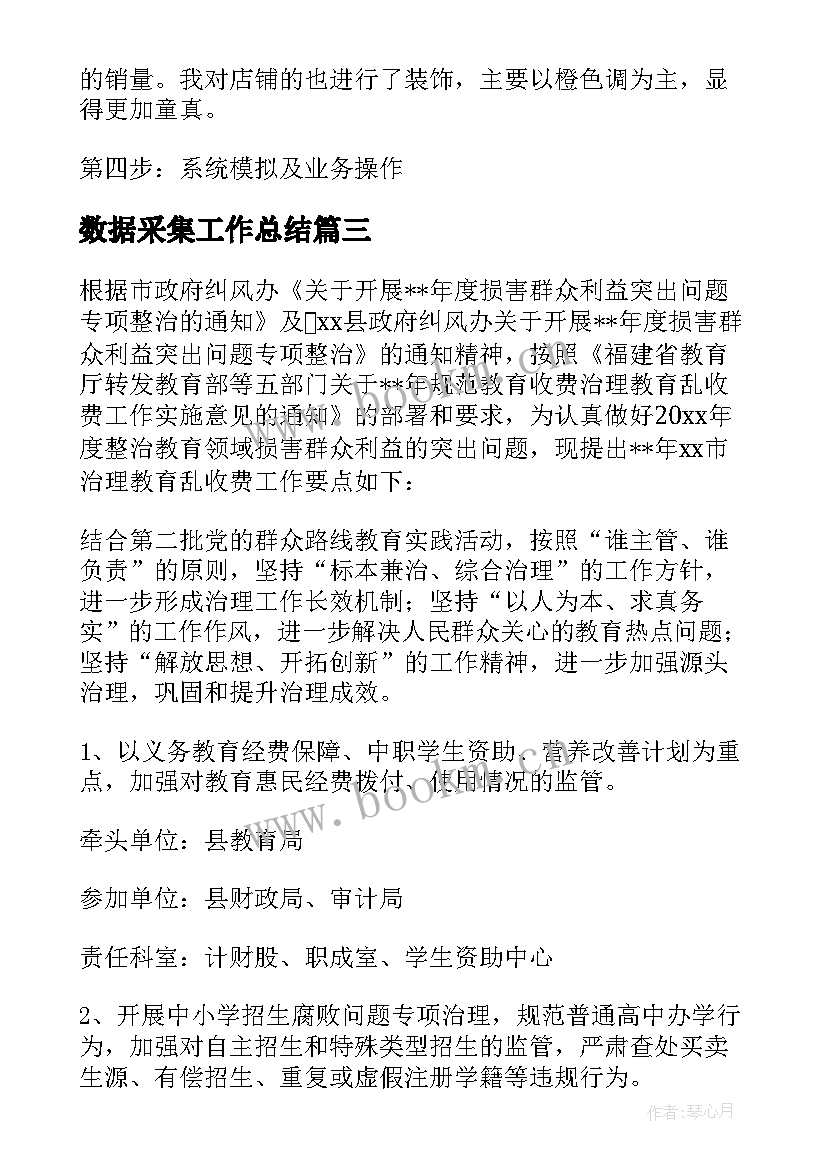 2023年数据采集工作总结 昆虫数据采集工作总结热门(优质5篇)