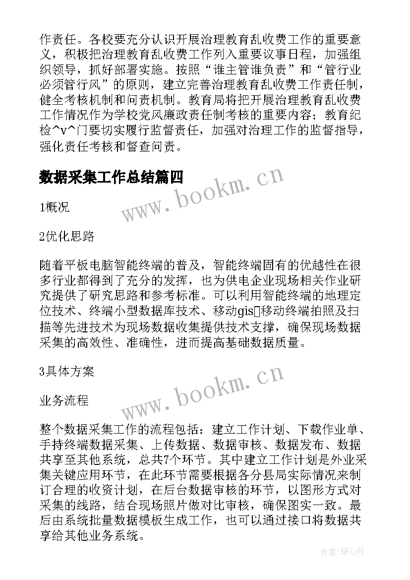 2023年数据采集工作总结 昆虫数据采集工作总结热门(优质5篇)