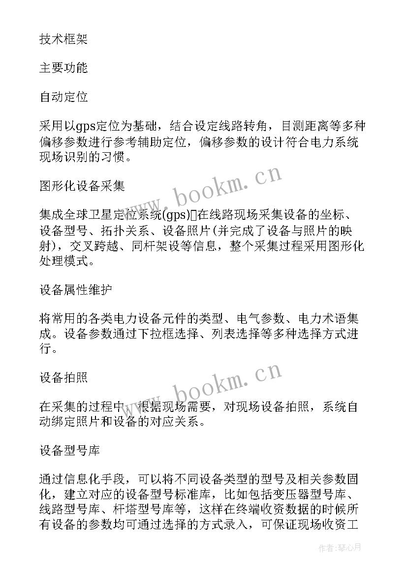 2023年数据采集工作总结 昆虫数据采集工作总结热门(优质5篇)