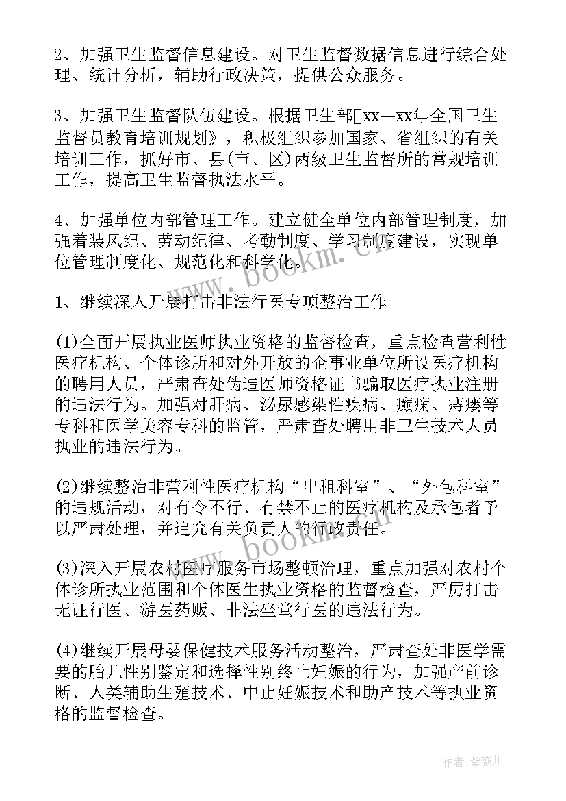 卫生监督工作计划 监督委员年度工作计划(大全5篇)