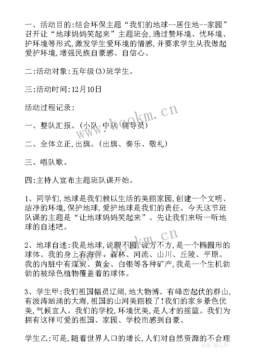 恋爱观班会策划(精选9篇)