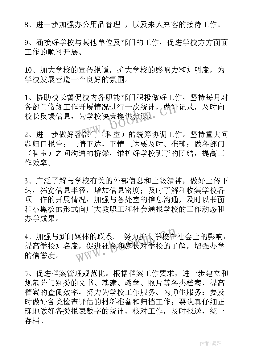 最新学校工作计划总结(汇总9篇)