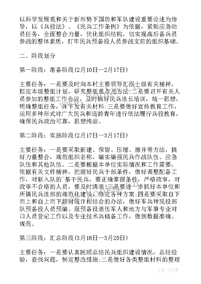 三稳民兵工作计划(通用6篇)