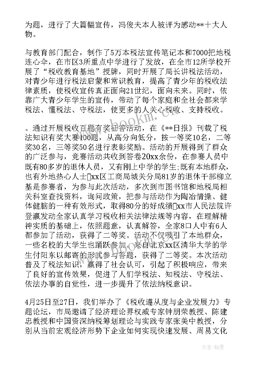 2023年税务局信息中心年度工作总结(汇总6篇)