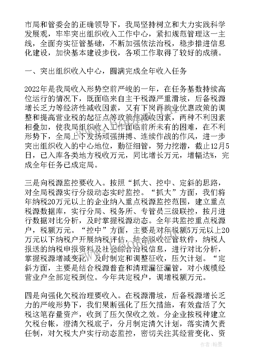 2023年税务局信息中心年度工作总结(汇总6篇)