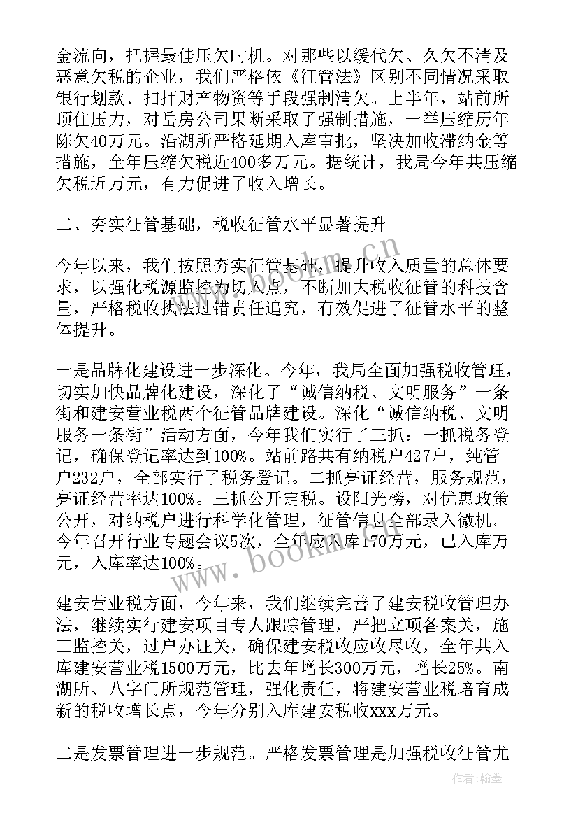 2023年税务局信息中心年度工作总结(汇总6篇)