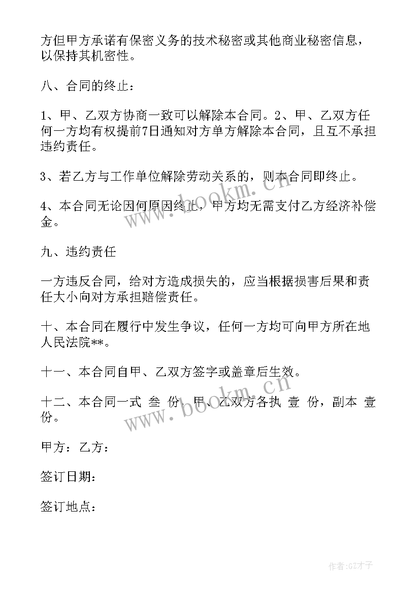 最新兼职夜班搬运工 兼职开店合同(通用5篇)