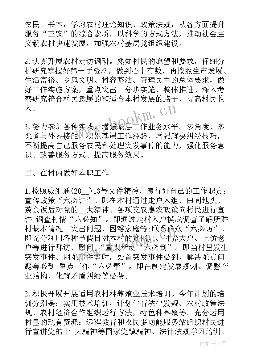 局驻村帮扶工作计划(大全10篇)