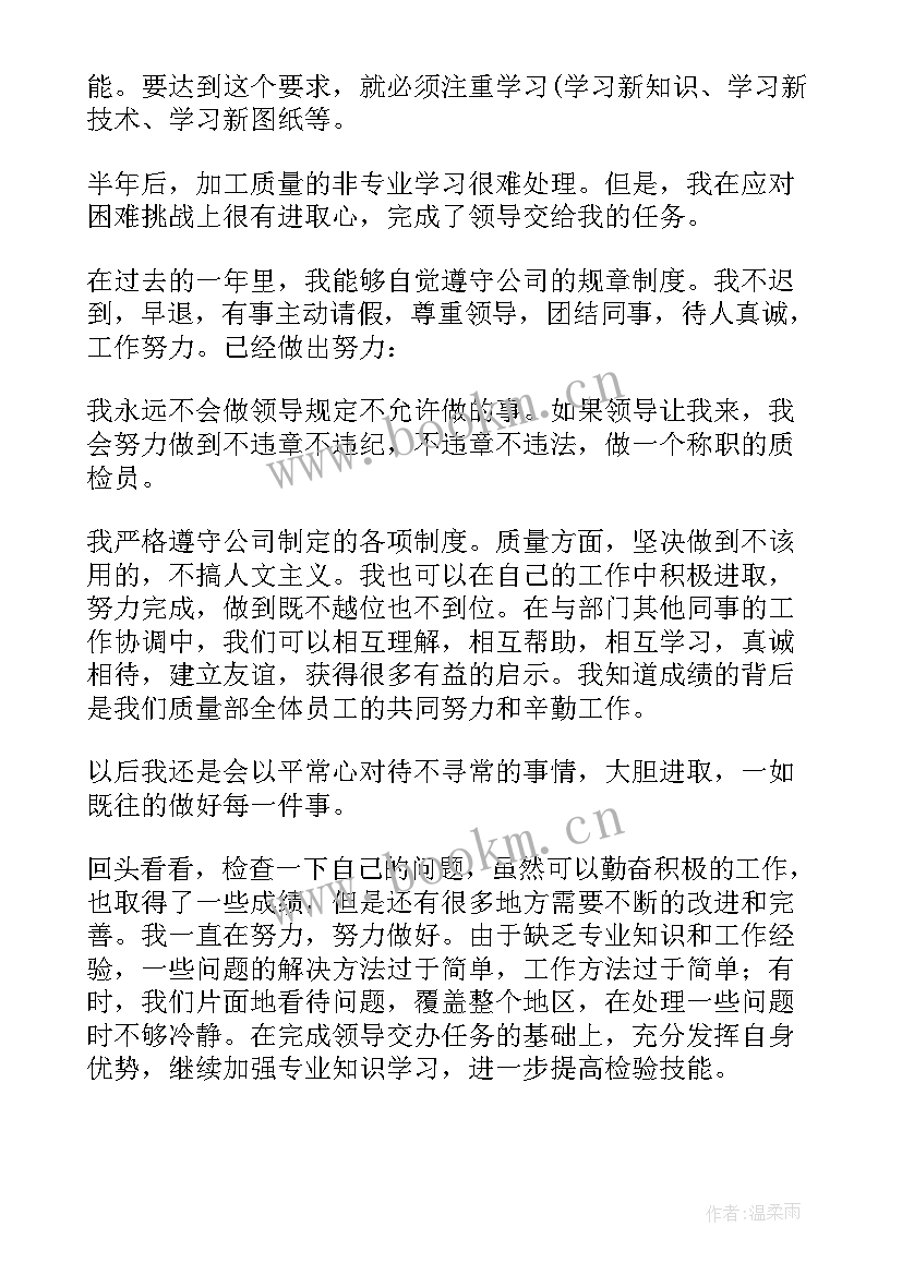 最新日化质检工作总结报告 质检工作总结(优质5篇)