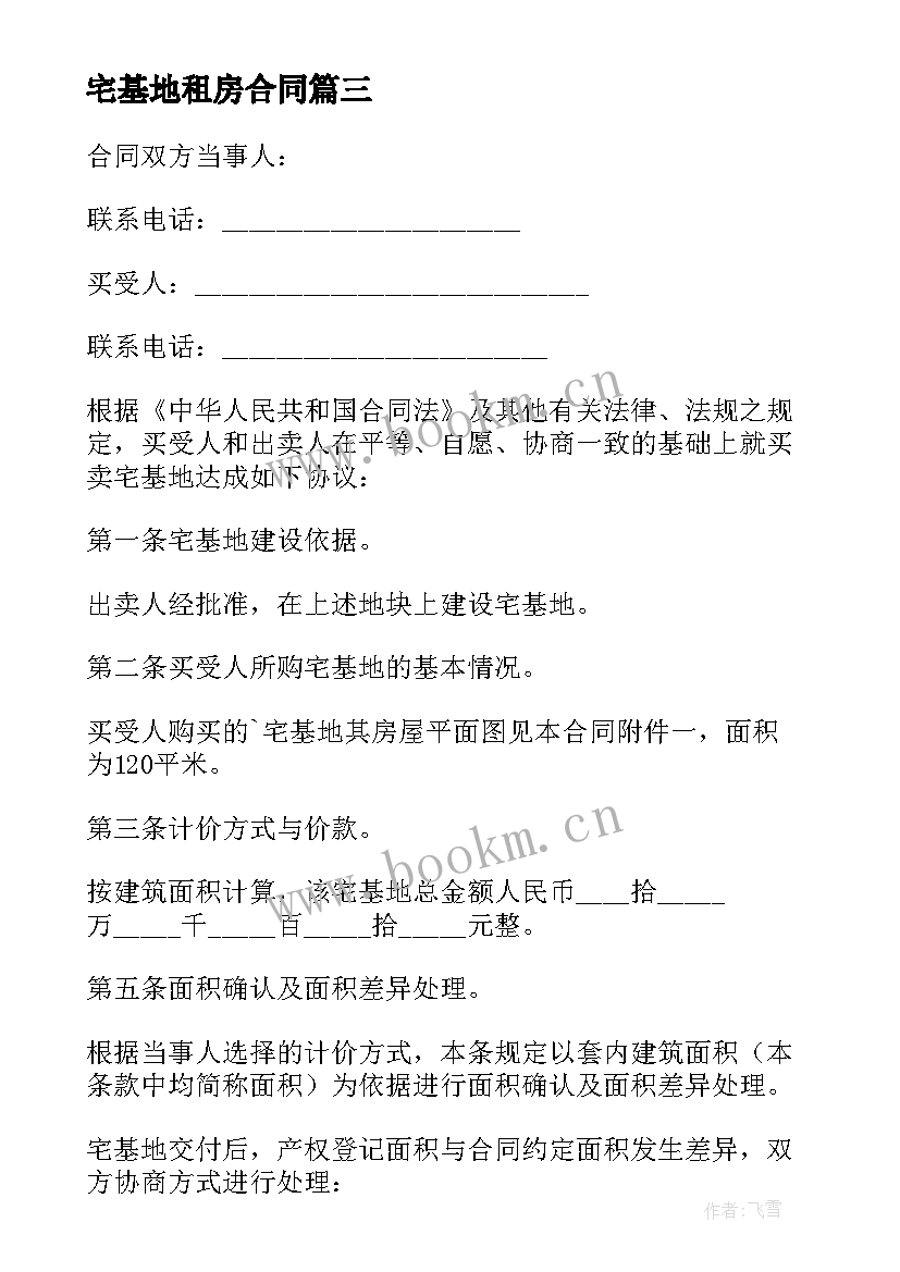 宅基地租房合同 宅基地租赁合同(大全9篇)