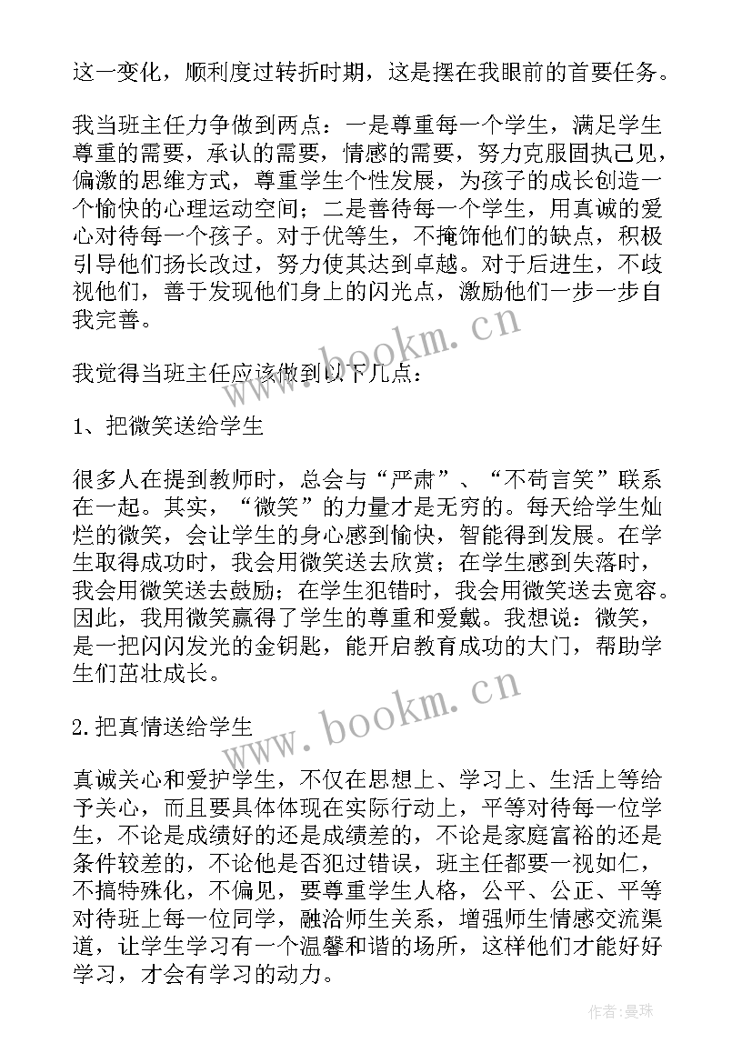 最新班主任工作总结 班主任个人工作总结(大全8篇)