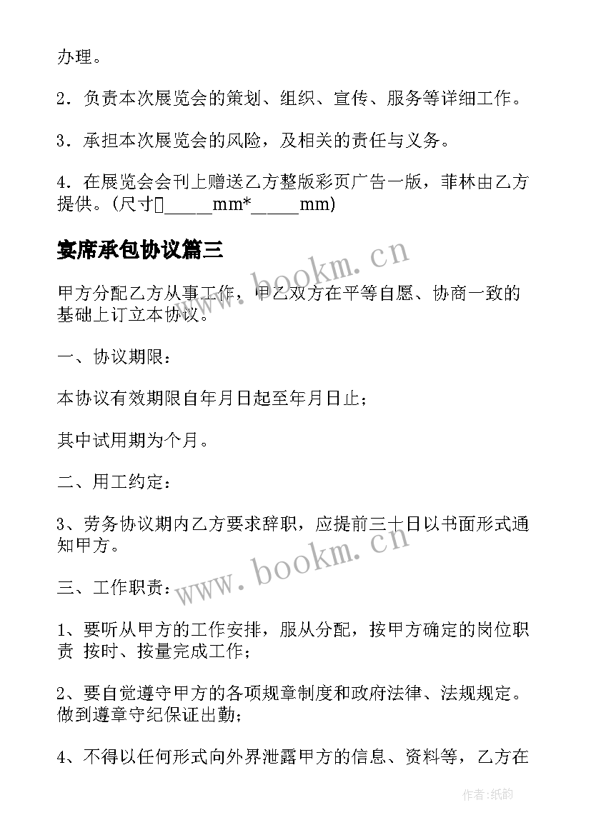 2023年宴席承包协议(优秀9篇)