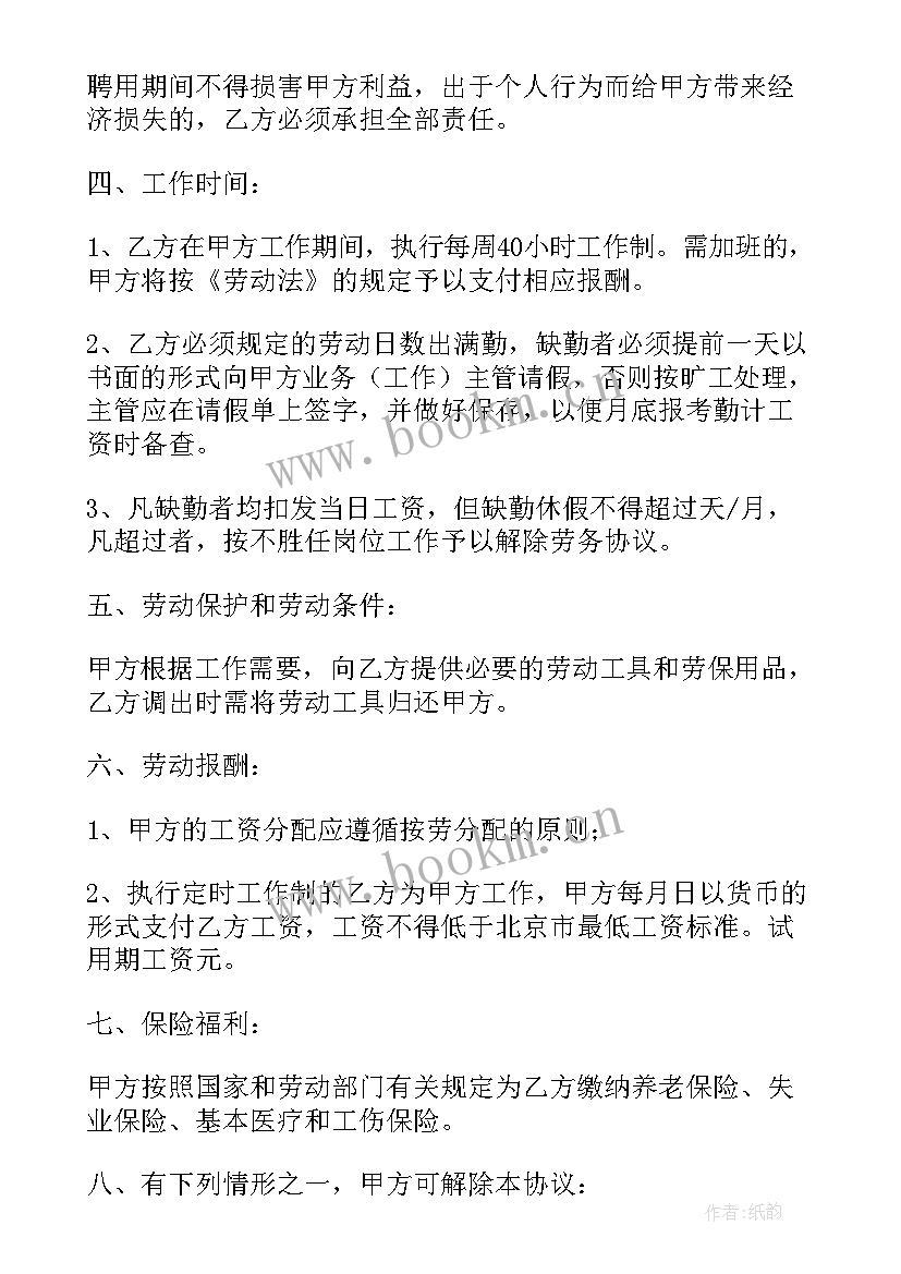 2023年宴席承包协议(优秀9篇)