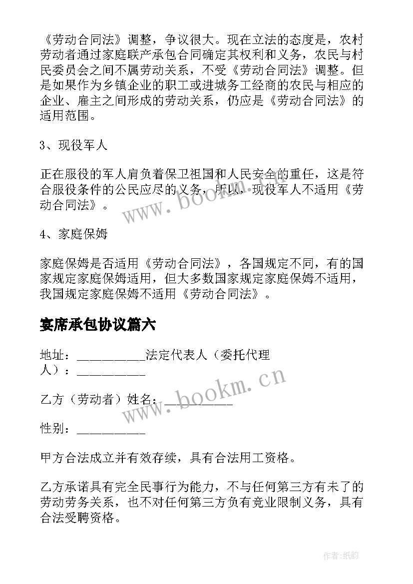 2023年宴席承包协议(优秀9篇)