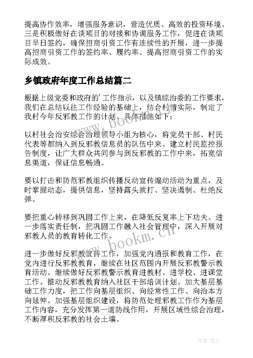 2023年乡镇政府年度工作总结 乡镇工作计划(大全10篇)