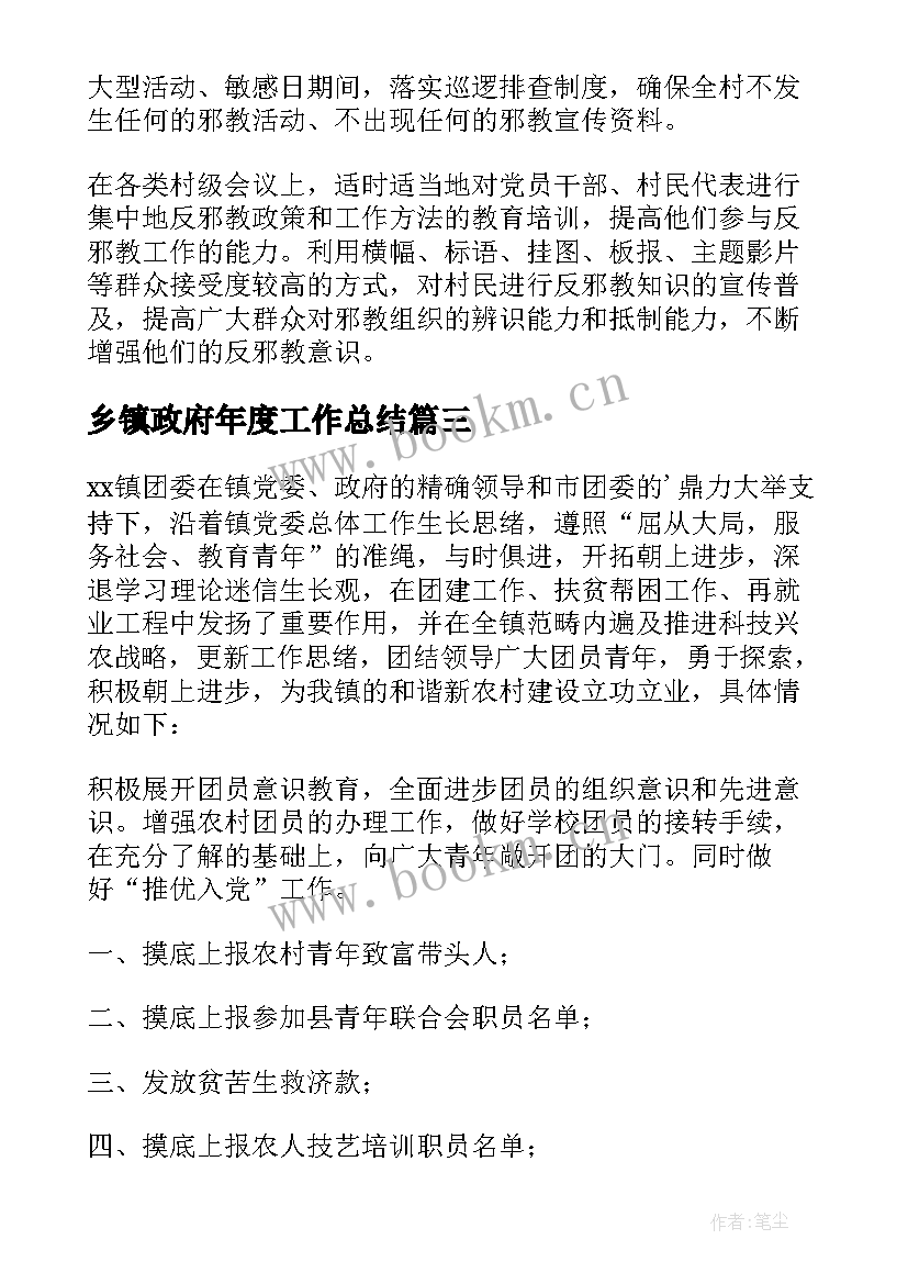 2023年乡镇政府年度工作总结 乡镇工作计划(大全10篇)