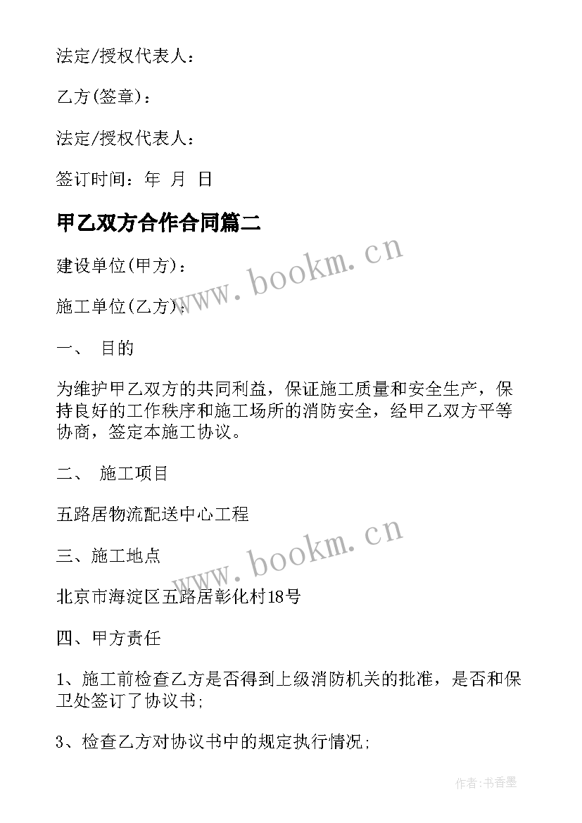 2023年甲乙双方合作合同 甲乙双方合作合同落款(汇总9篇)