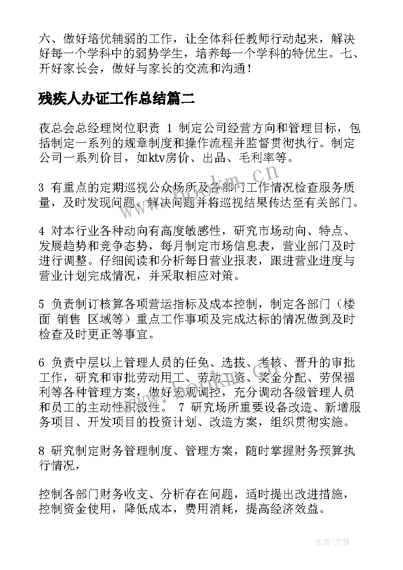 残疾人办证工作总结(模板6篇)