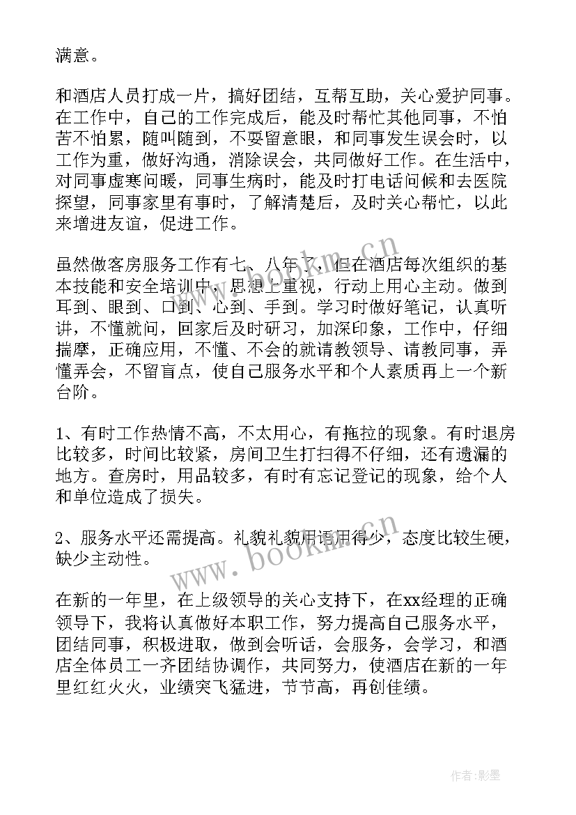 服务创优案例 服务员工作总结(优秀8篇)