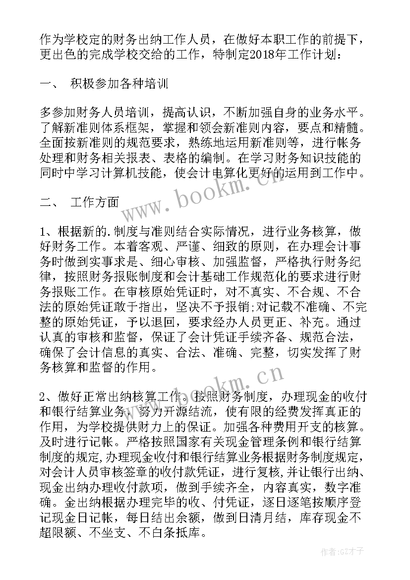 最新财务会计工作规划(精选8篇)