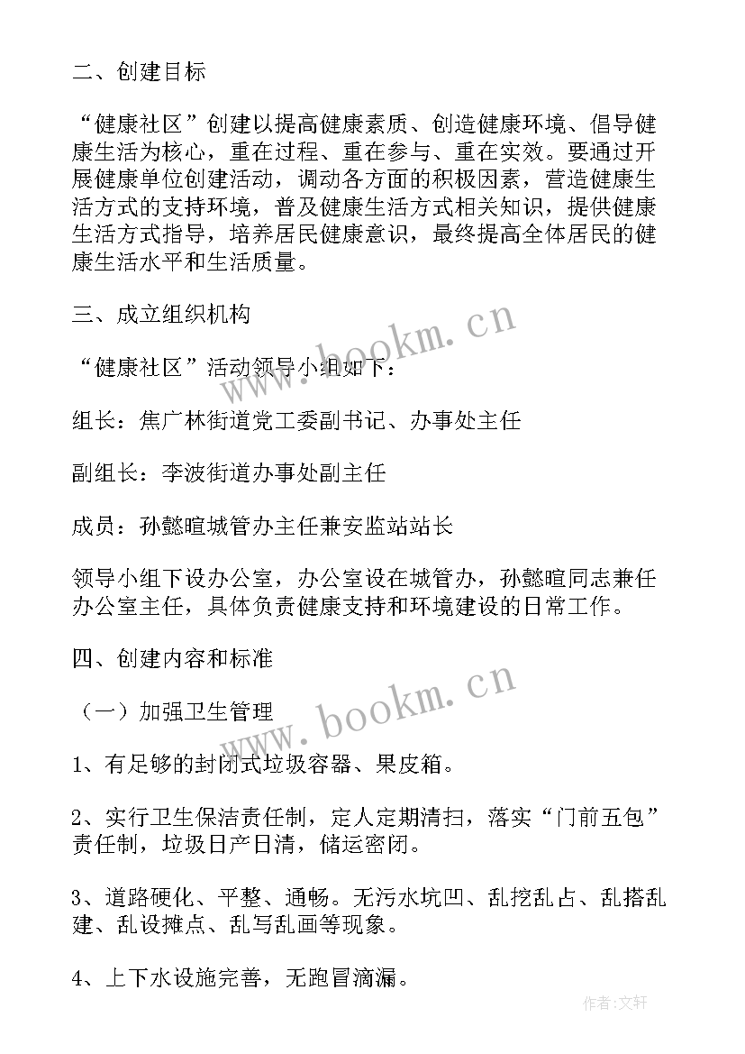 健康细胞示范建设工作计划(模板5篇)