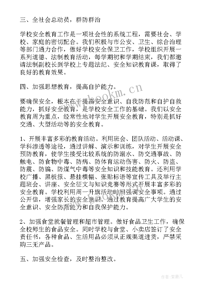 最新安全班级工作计划(大全8篇)