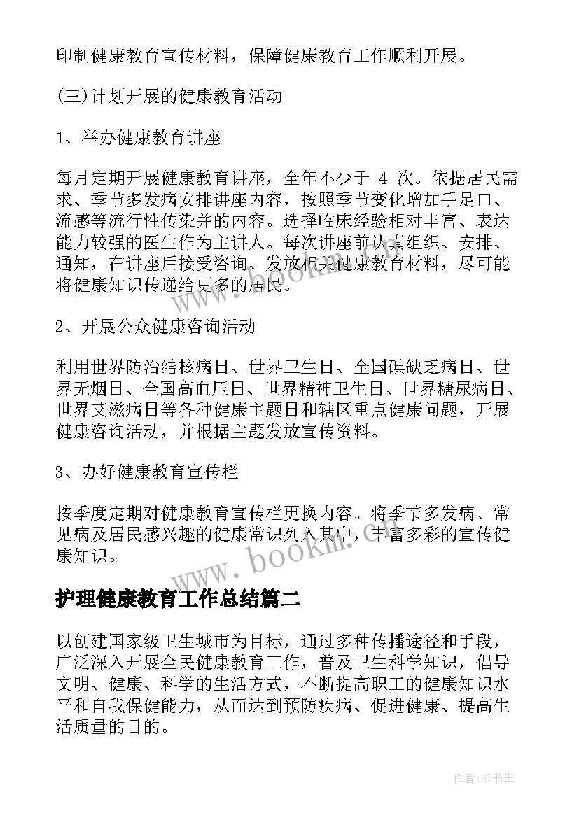 护理健康教育工作总结(汇总5篇)