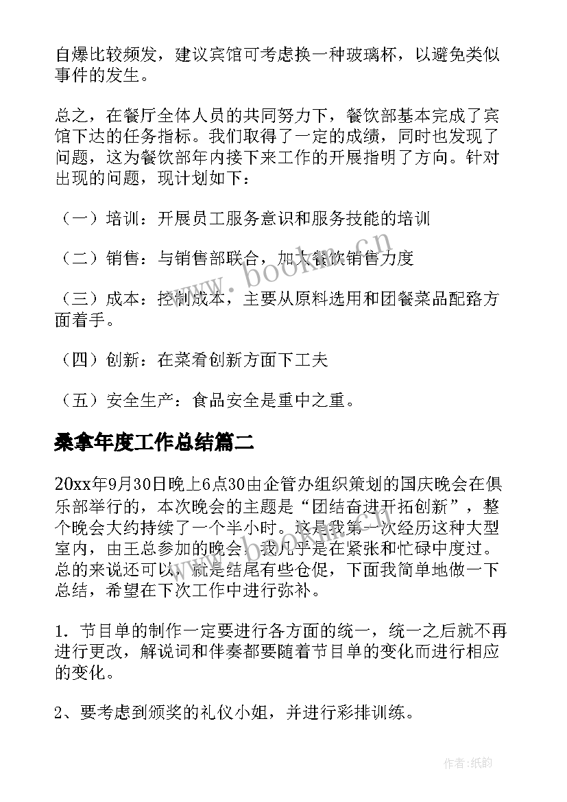 最新桑拿年度工作总结 国庆工作总结(实用6篇)