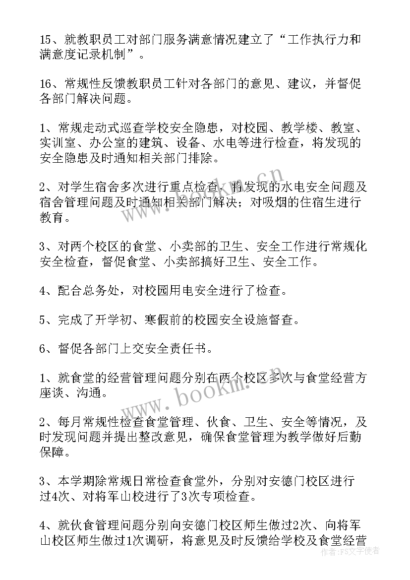 最新工作总结责任心 责任督学工作总结(精选6篇)