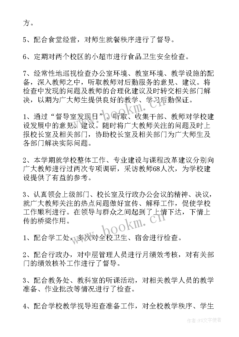 最新工作总结责任心 责任督学工作总结(精选6篇)