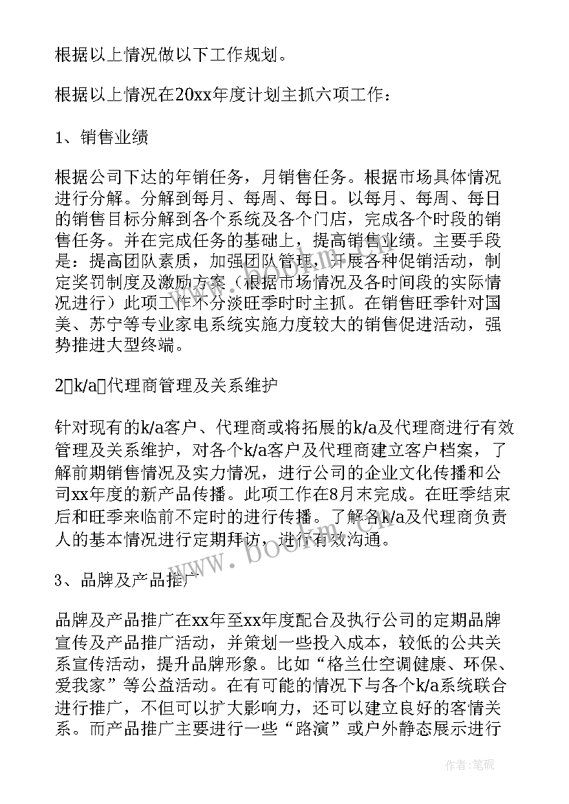 最新会籍顾问新年工作计划书(优秀5篇)