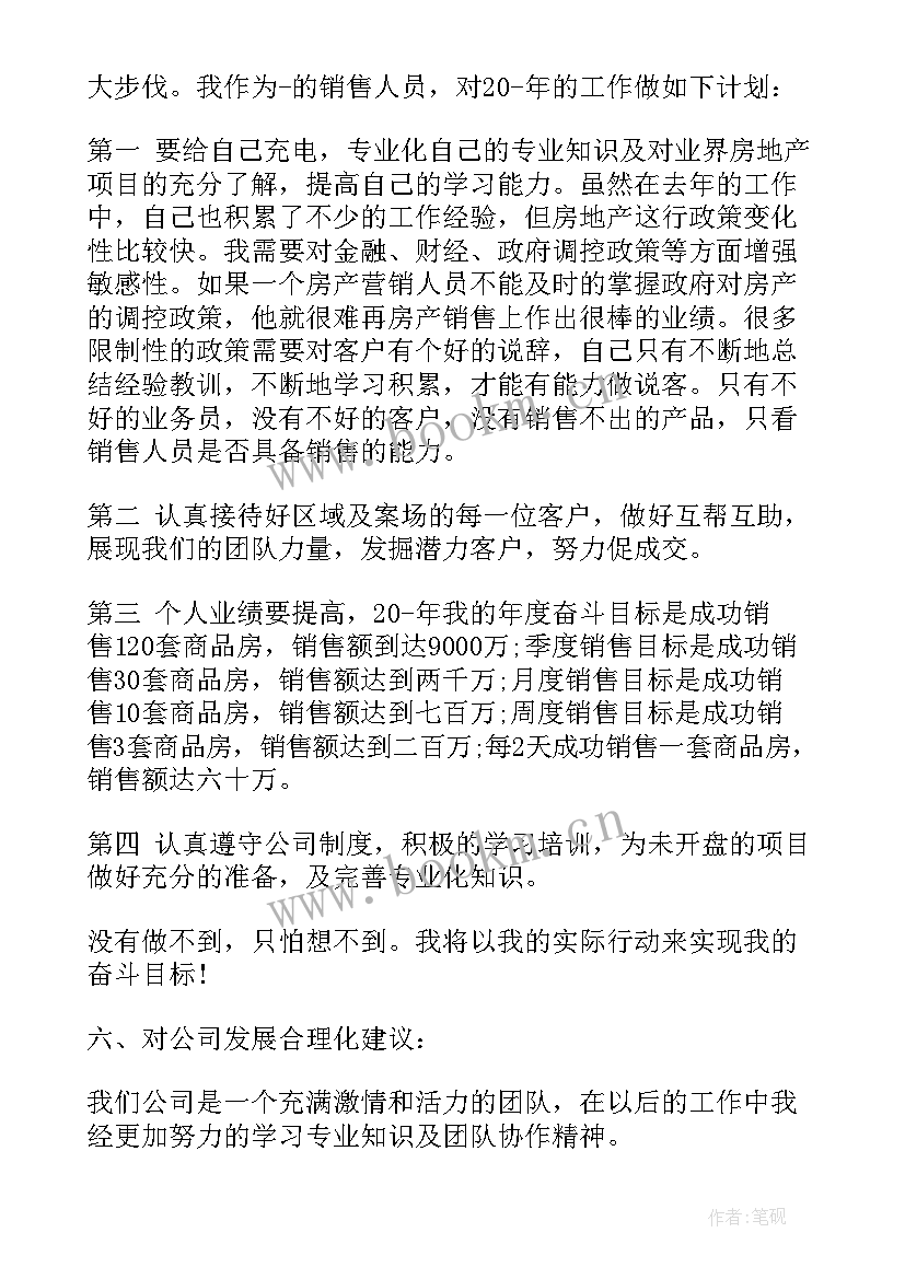 最新会籍顾问新年工作计划书(优秀5篇)