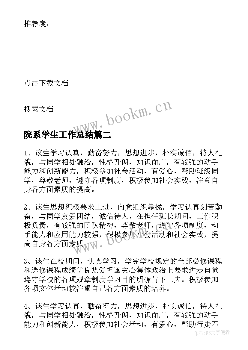 2023年院系学生工作总结(实用7篇)