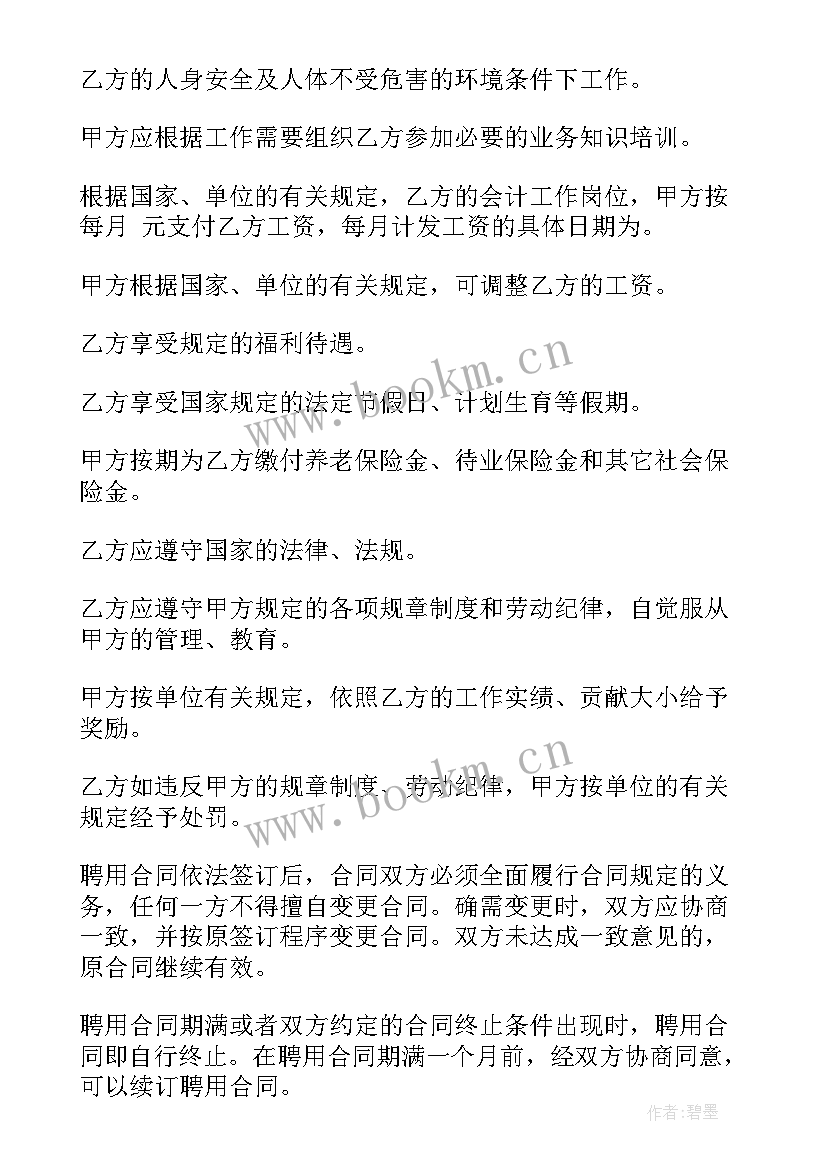 最新幼儿园园长聘用合同(优质7篇)