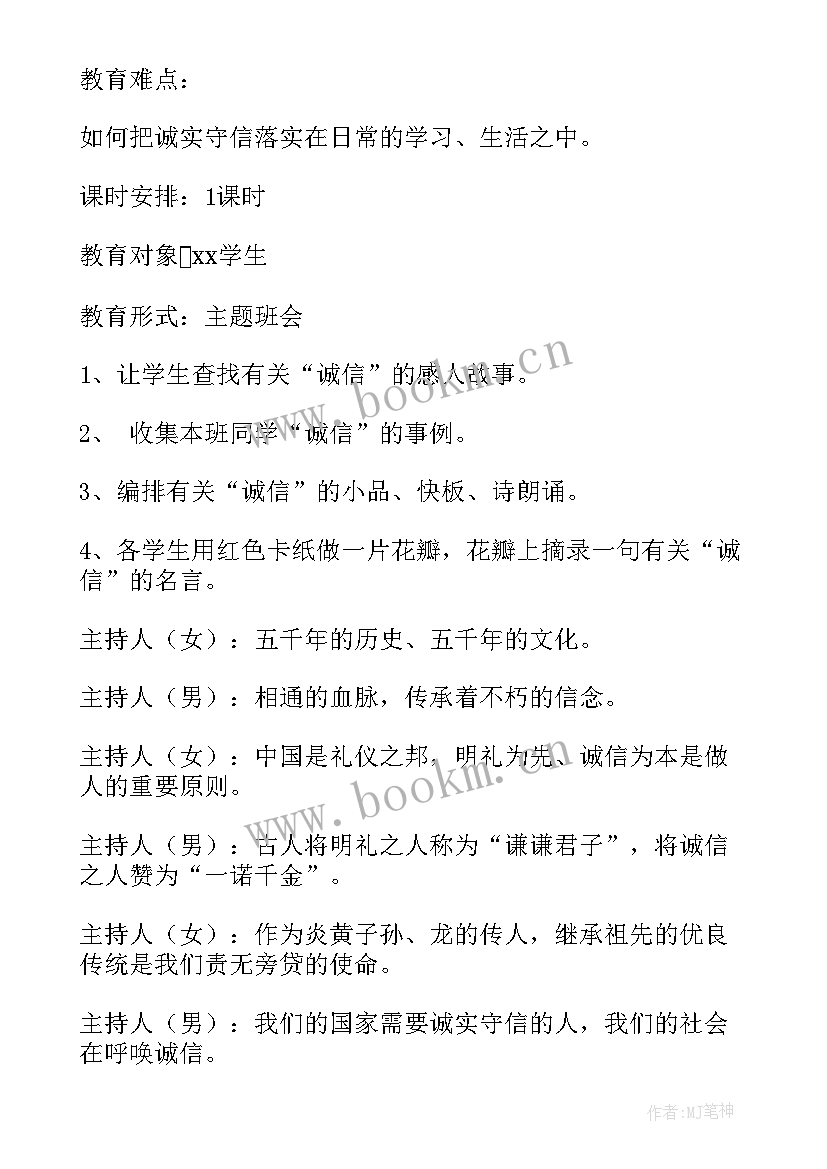 读书班会活动方案及流程(优秀6篇)