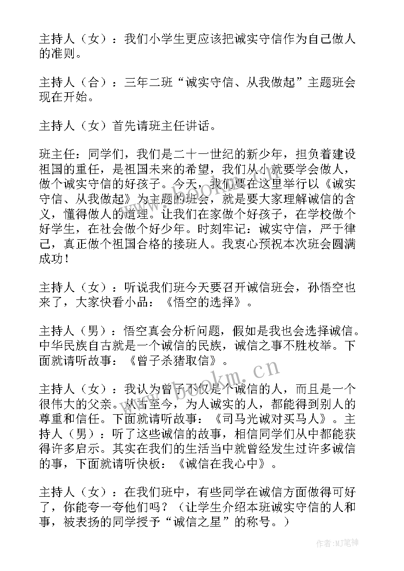 读书班会活动方案及流程(优秀6篇)