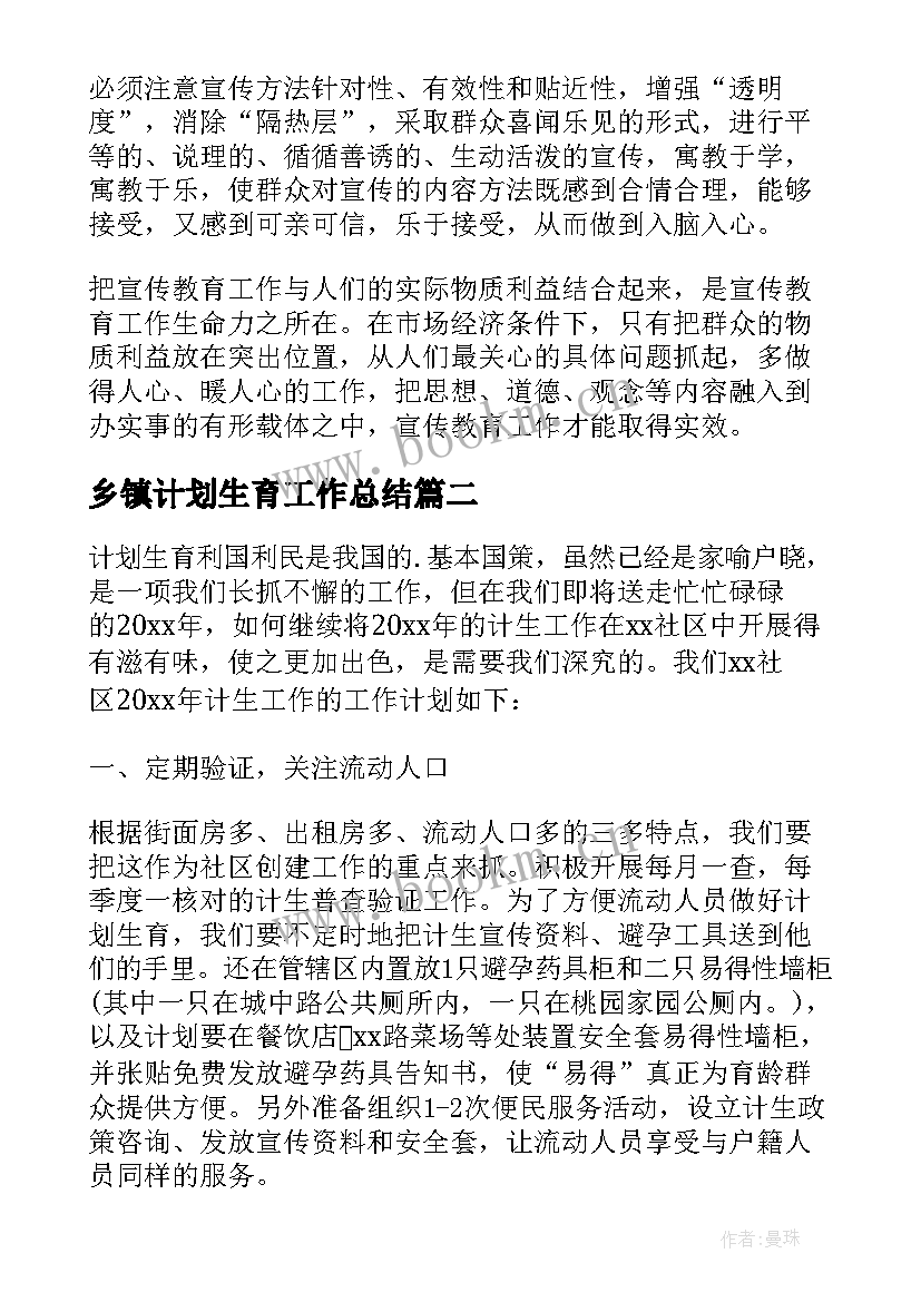 最新乡镇计划生育工作总结 计划生育工作计划(汇总6篇)