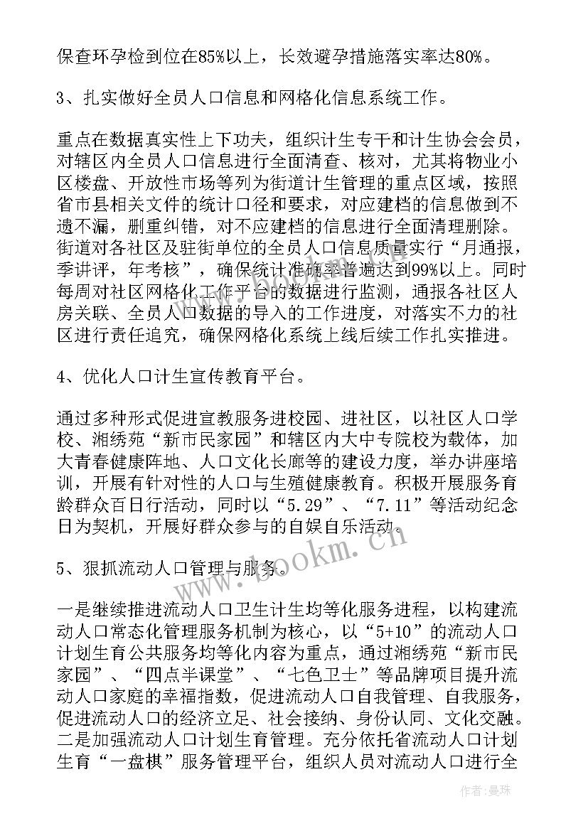 最新乡镇计划生育工作总结 计划生育工作计划(汇总6篇)