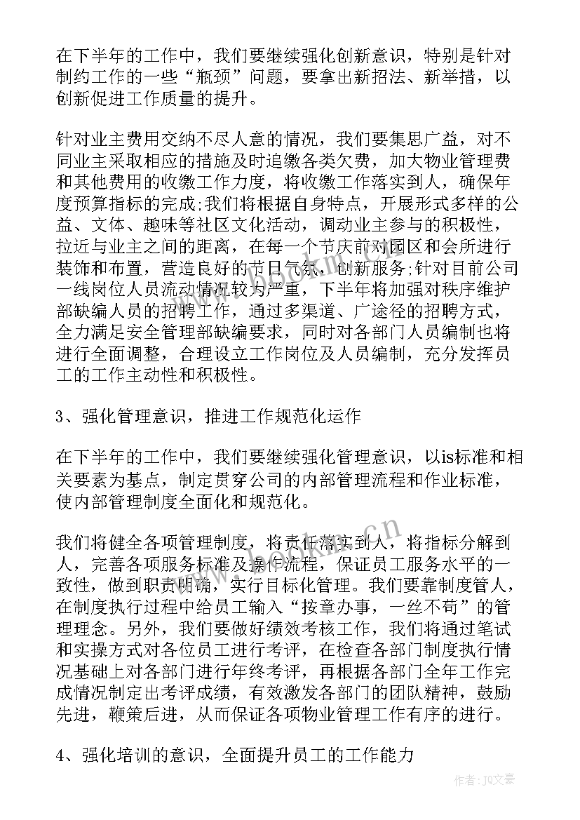 最新物业前期承接查验的工作汇报 医院物业前期进场工作计划共(实用5篇)