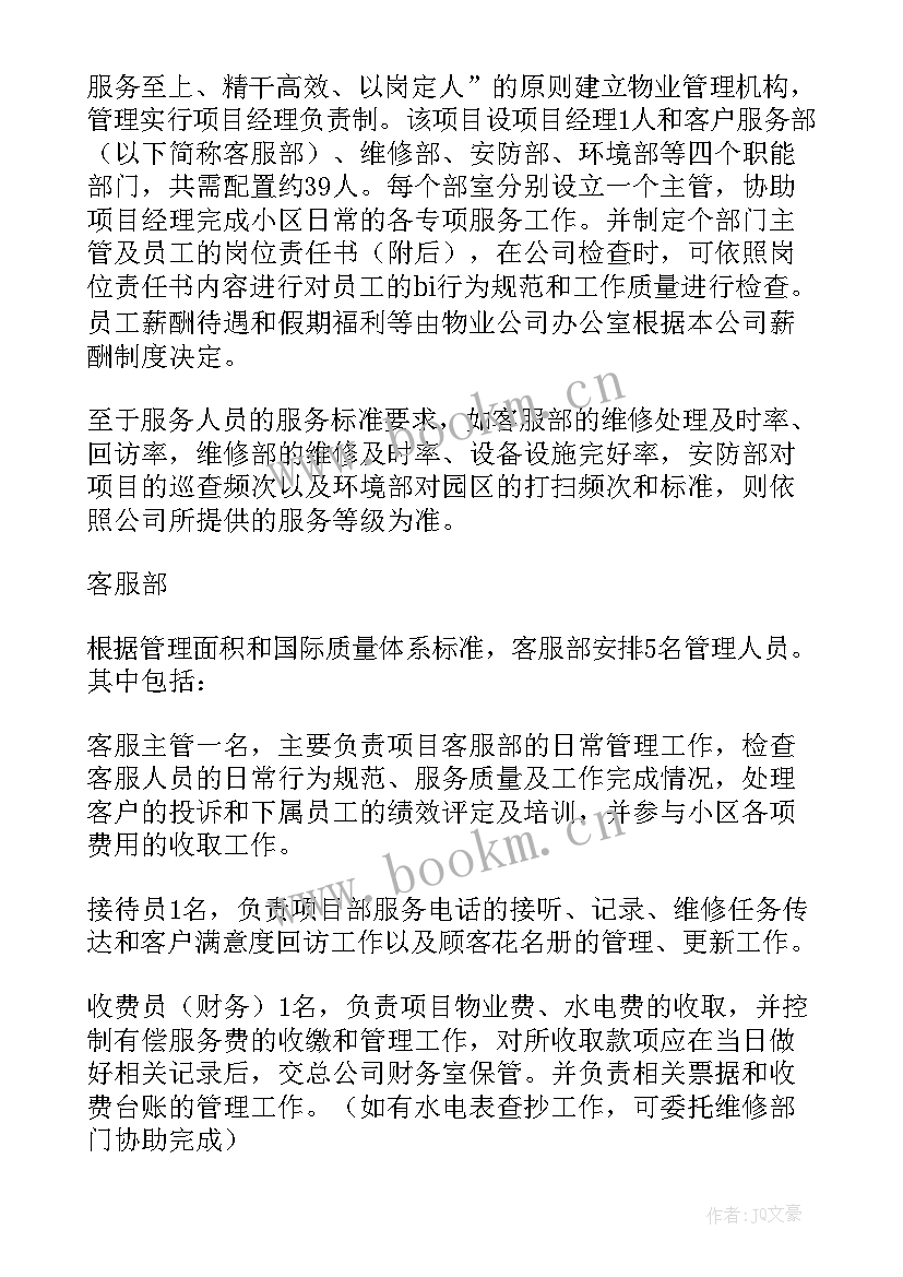 最新物业前期承接查验的工作汇报 医院物业前期进场工作计划共(实用5篇)