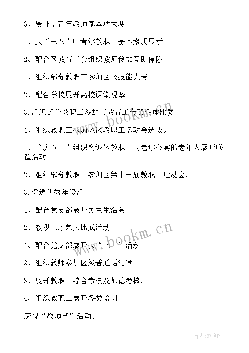 年度工作总结通讯报道 新年工作计划(模板10篇)