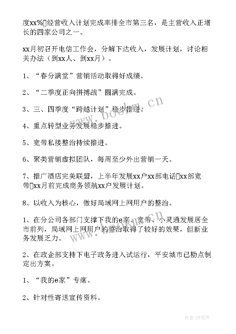 年度工作总结通讯报道 新年工作计划(模板10篇)