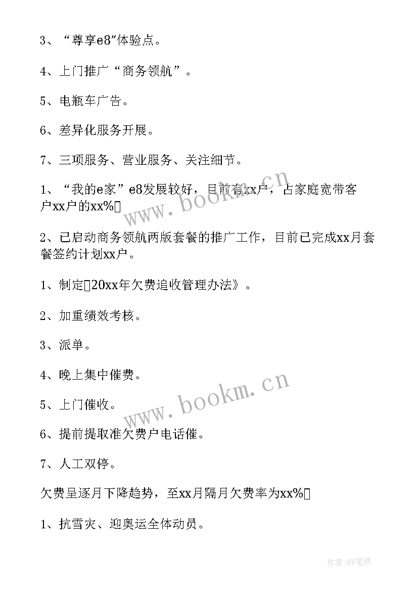 年度工作总结通讯报道 新年工作计划(模板10篇)