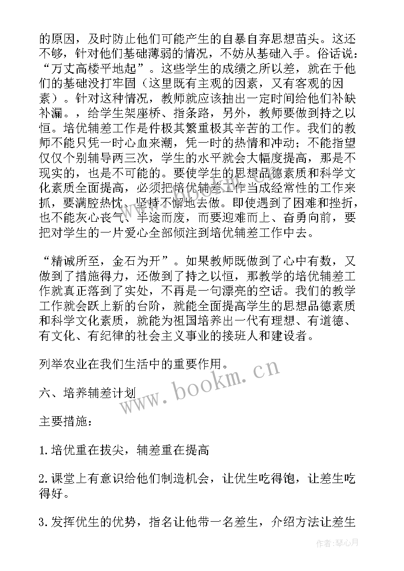 初中数学培优帮困总结 初中数学培优帮困工作计划合集(优秀9篇)