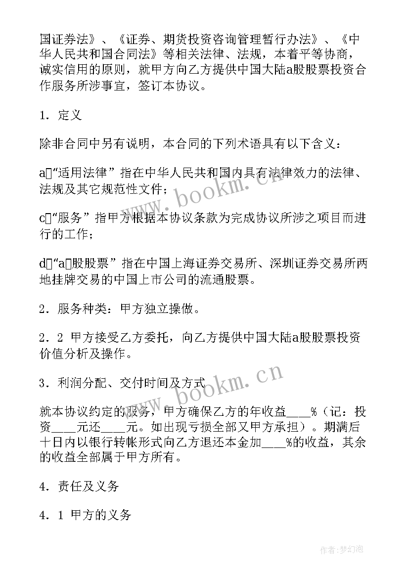 最新融资合作投资合同(实用5篇)