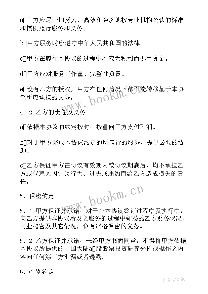 最新融资合作投资合同(实用5篇)